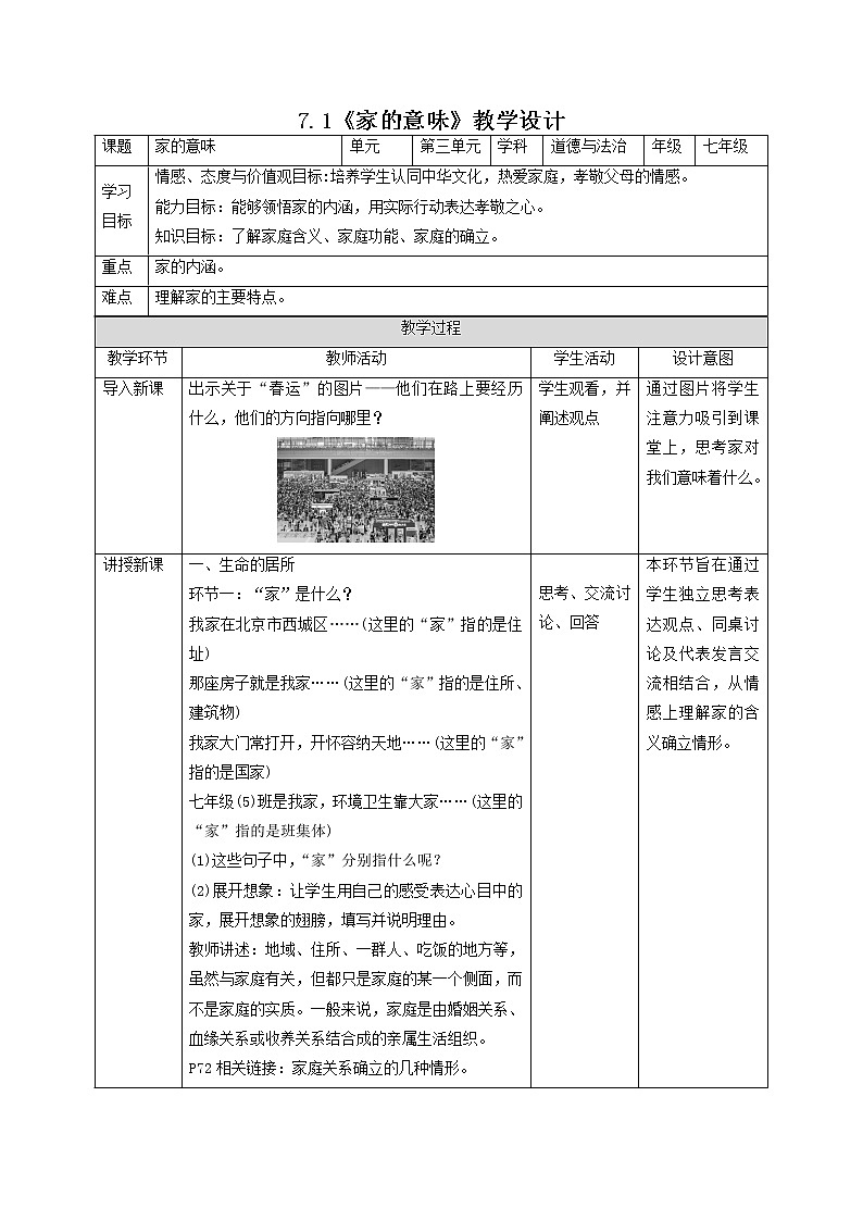 2021-2022学年部编版道德与法治七年级上册 7.1 家的意味 教案01