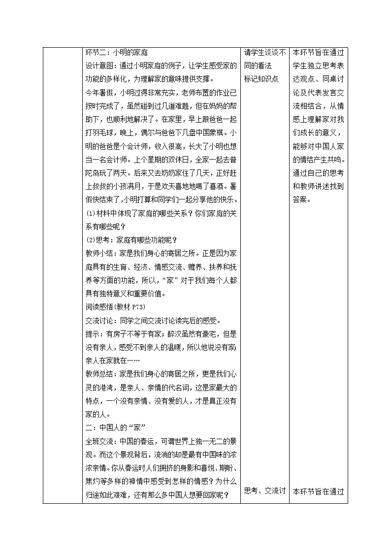 2021-2022学年部编版道德与法治七年级上册 7.1 家的意味 教案02