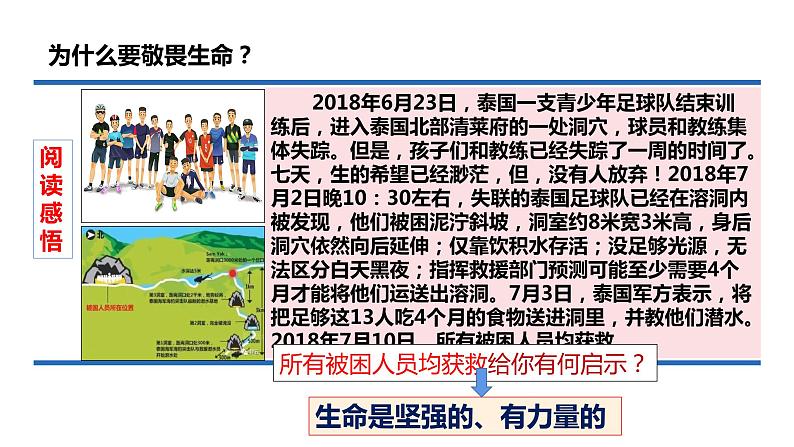 2021-2022学年部编版道德与法治七年级上册 8.2 敬畏生命 课件(28张PPT)05