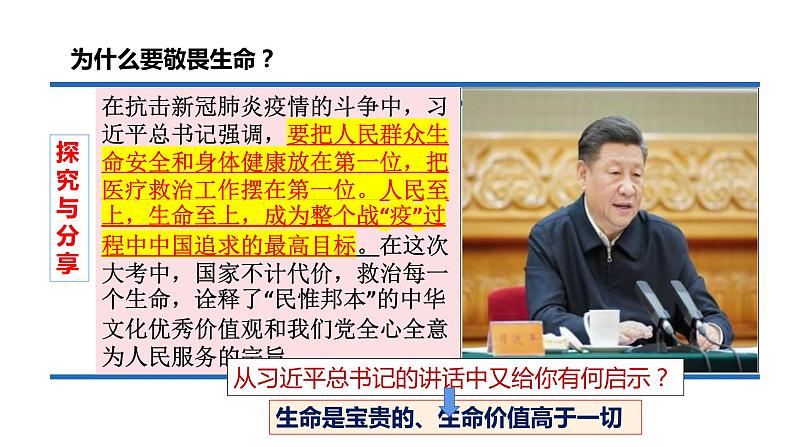 2021-2022学年部编版道德与法治七年级上册 8.2 敬畏生命 课件(28张PPT)07