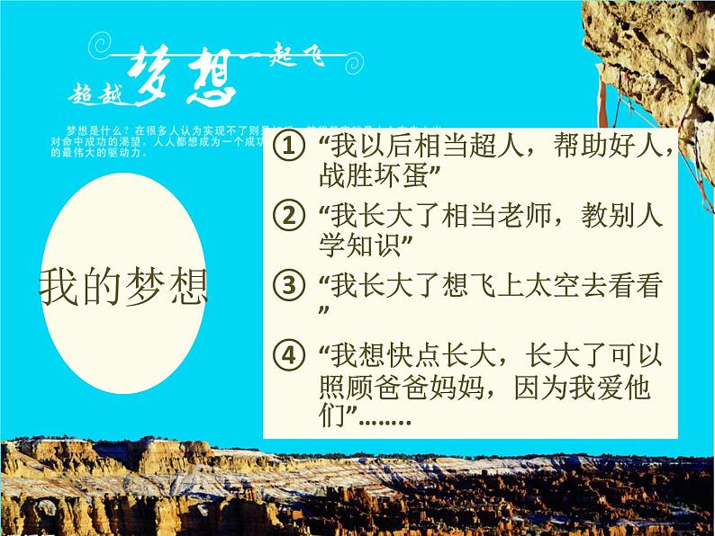 2021-2022学年部编版道德与法治七年级上册 1.2 少年有梦 课件(22张PPT)第3页