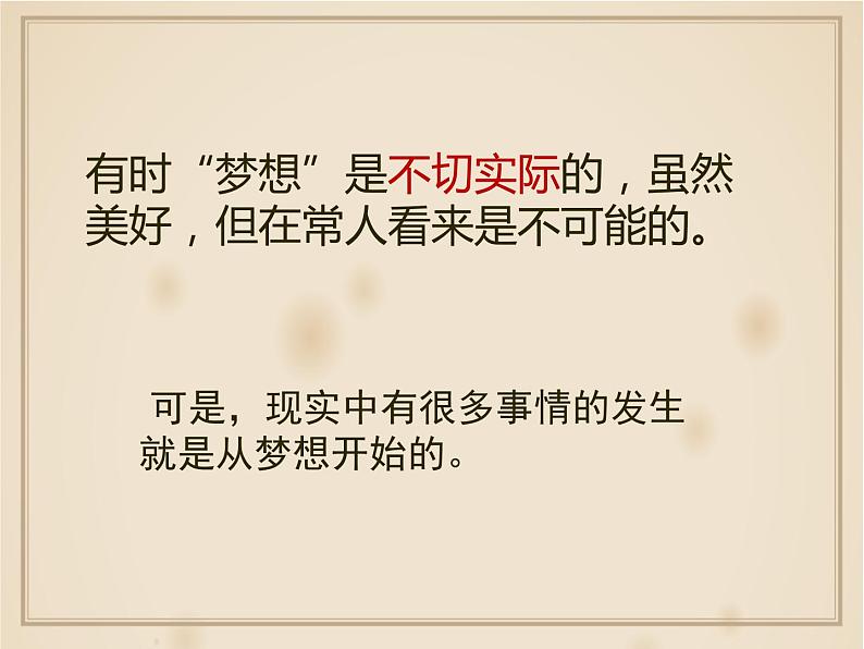 2021-2022学年部编版道德与法治七年级上册 1.2 少年有梦 课件(22张PPT)第4页