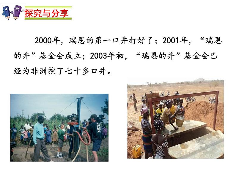 2021-2022学年部编版道德与法治七年级上册 1.2 少年有梦 课件(22张PPT)第7页