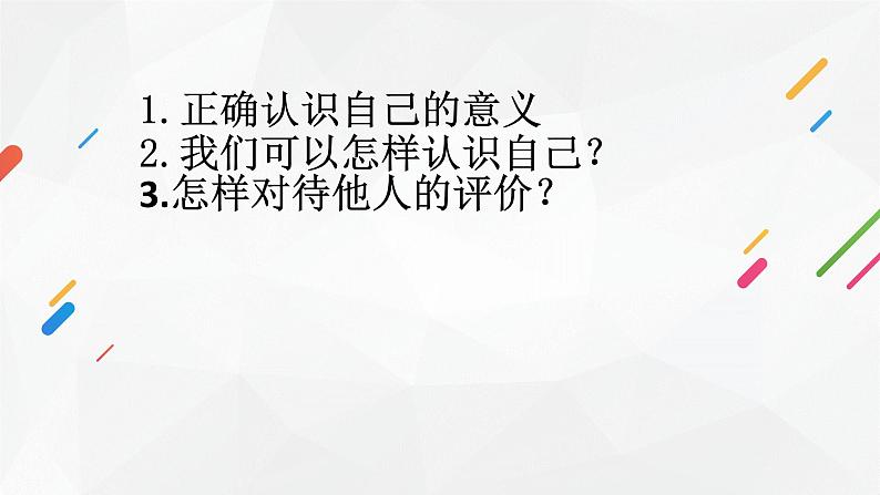 2021-2022学年部编版道德与法治七年级上册 3.2 做更好的自己 课件(25张PPT)01