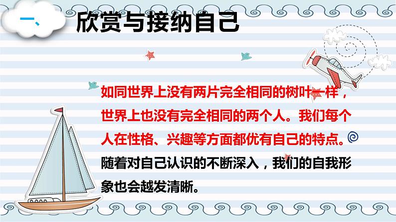 2021-2022学年部编版道德与法治七年级上册 3.2 做更好的自己 课件(25张PPT)05