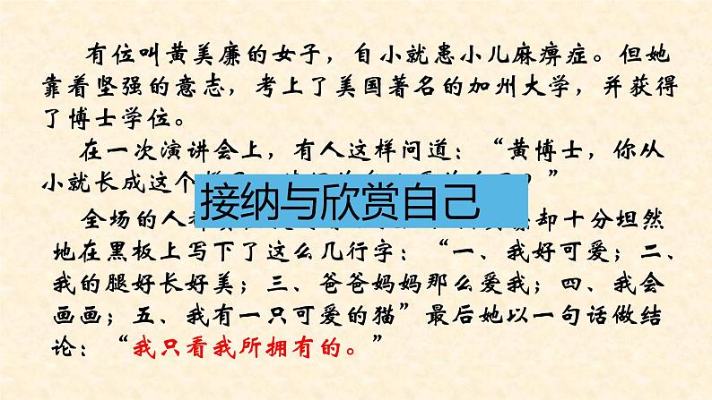 2021-2022学年部编版道德与法治七年级上册 3.2 做更好的自己 课件(25张PPT)06