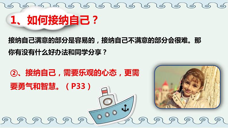2021-2022学年部编版道德与法治七年级上册 3.2 做更好的自己 课件(25张PPT)08