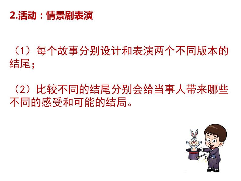 第2课时 师生交往第7页