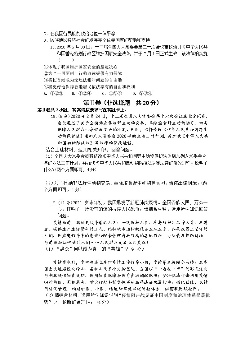 江苏省南通市海门区2021-2022学年九年级上学期期中质量调研模拟道德与法治卷(word版含答案)第3页