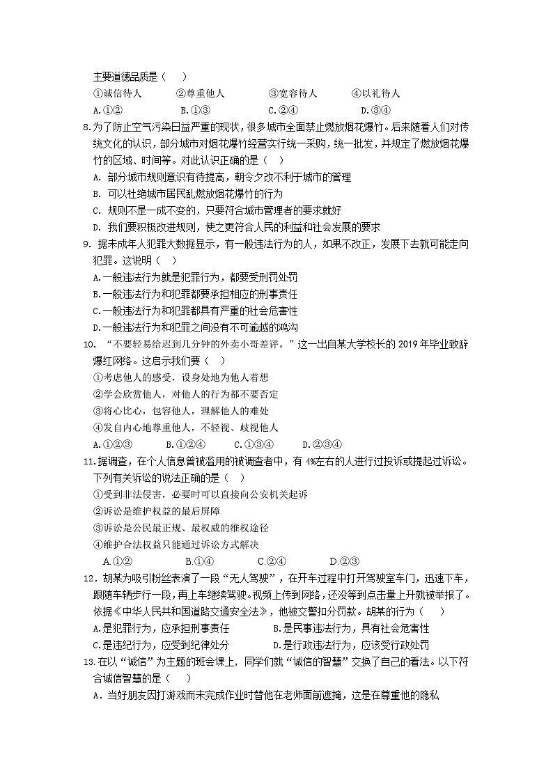 江苏省南通市海门区2021-2022学年上学期八年级道德与法治期中质量调研模拟卷 (word版含答案)第2页