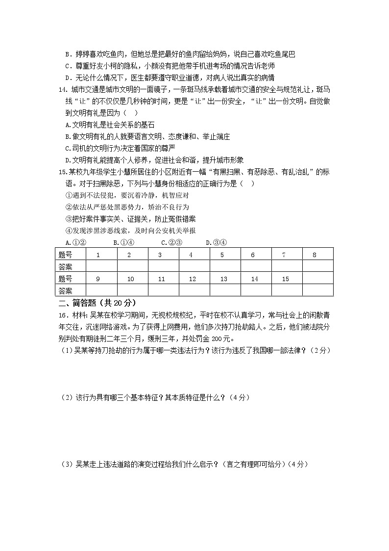 江苏省南通市海门区2021-2022学年上学期八年级道德与法治期中质量调研模拟卷 (word版含答案)第3页