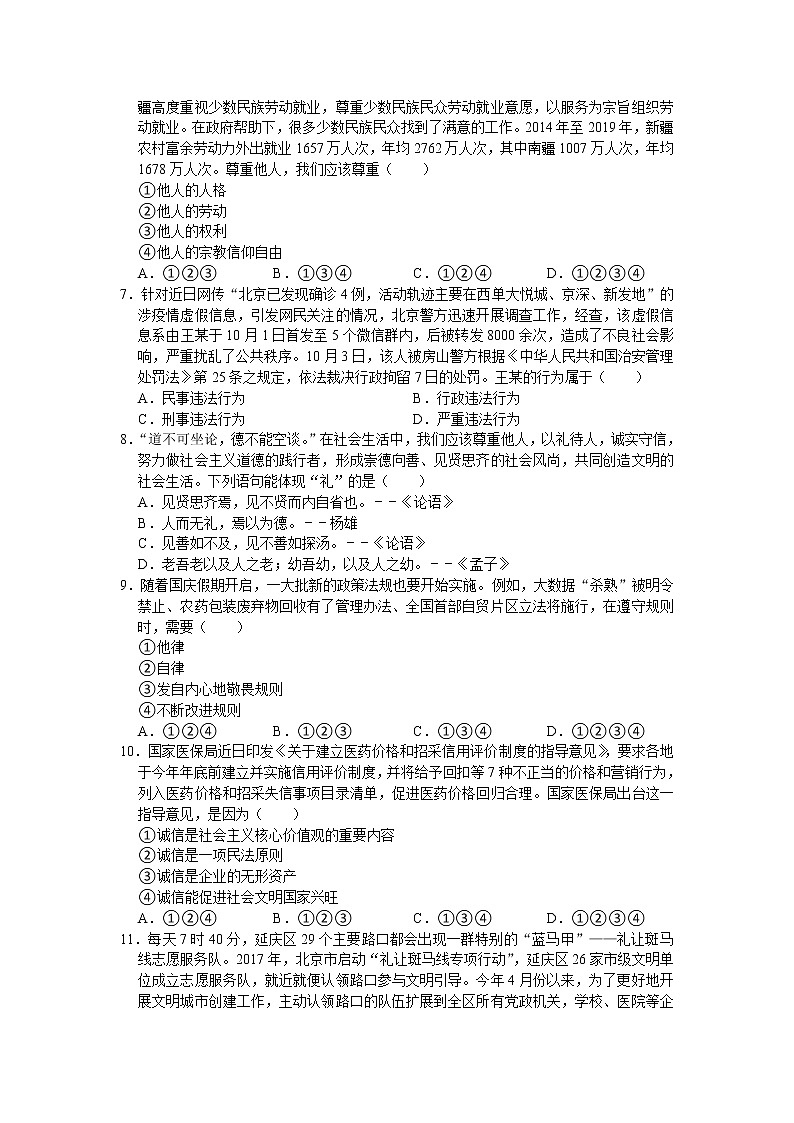 河南省焦作市中站区2020-2021学年八年级上学期期中考试道德与法治试题(word版含答案)第2页