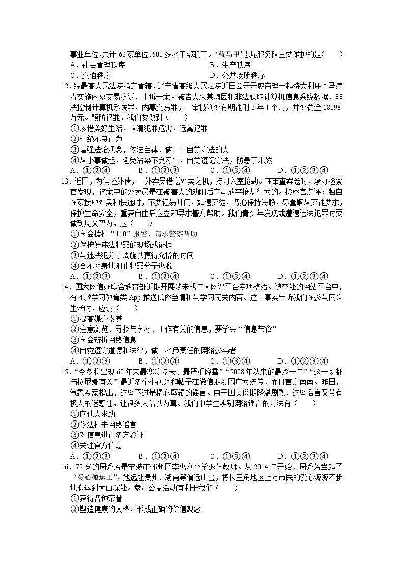 河南省焦作市中站区2020-2021学年八年级上学期期中考试道德与法治试题(word版含答案)第3页