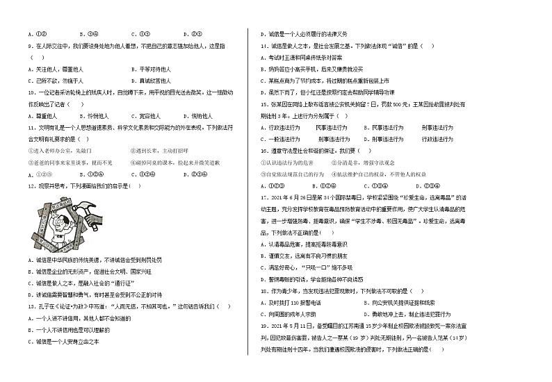 甘肃省临洮县2021-2022学年八年级上学期期中考试道德与法治试题(word版含答案)第2页