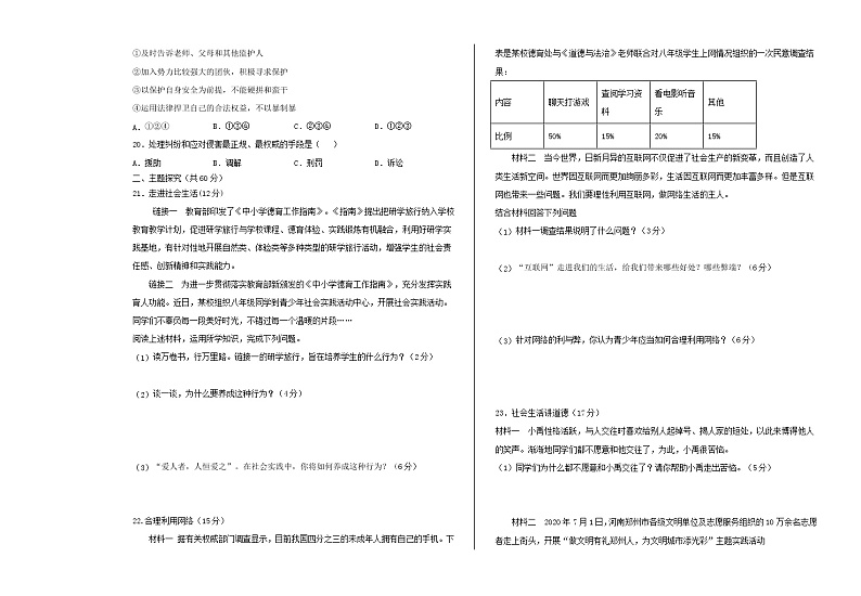 甘肃省临洮县2021-2022学年八年级上学期期中考试道德与法治试题(word版含答案)第3页