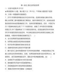 初中政治思品人教部編版九年級(jí)下冊(cè)（道德與法治）第一單元 我們共同的世界綜合與測(cè)試一課一練