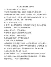 人教部编版第二单元 世界舞台上的中国综合与测试单元测试同步测试题