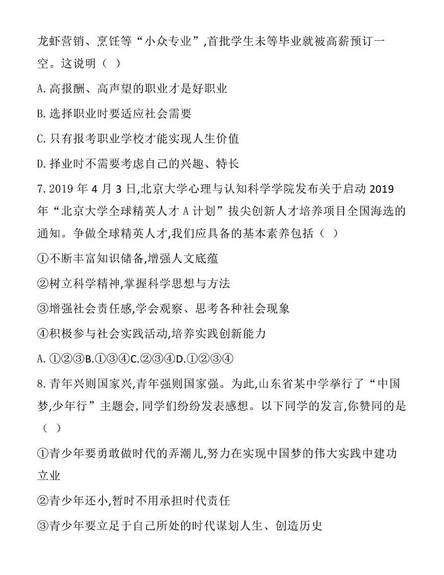 人教部編版 九年級(jí)下冊(cè)《道德與法治》第三單元測(cè)試卷第3頁(yè)