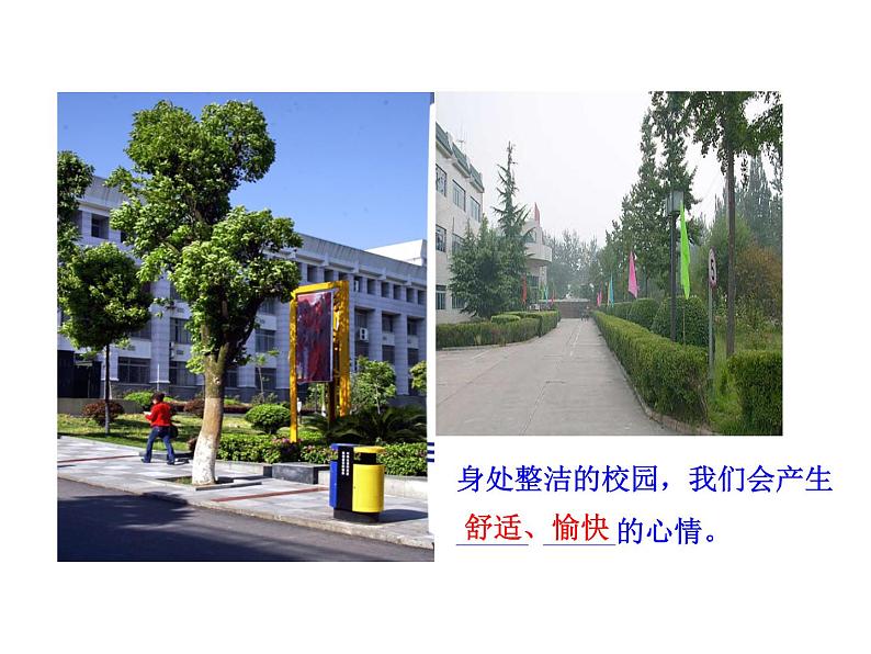人教部编版七年级下册(道德与法治)第二单元 第五课 我们的情感世界课件PPT第3页