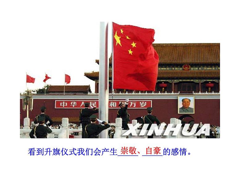 人教部编版七年级下册(道德与法治)第二单元 第五课 我们的情感世界课件PPT第4页