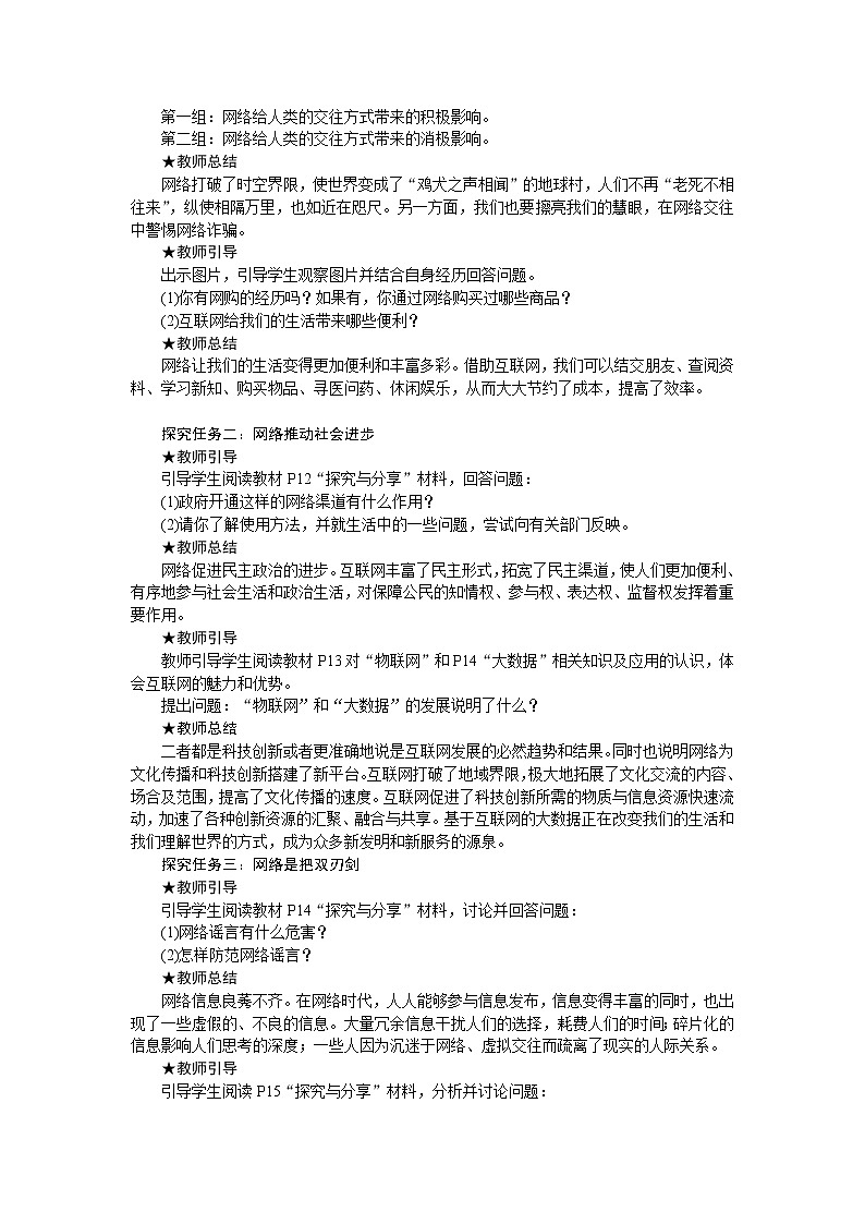 第二课 网络生活新空间教案第2页