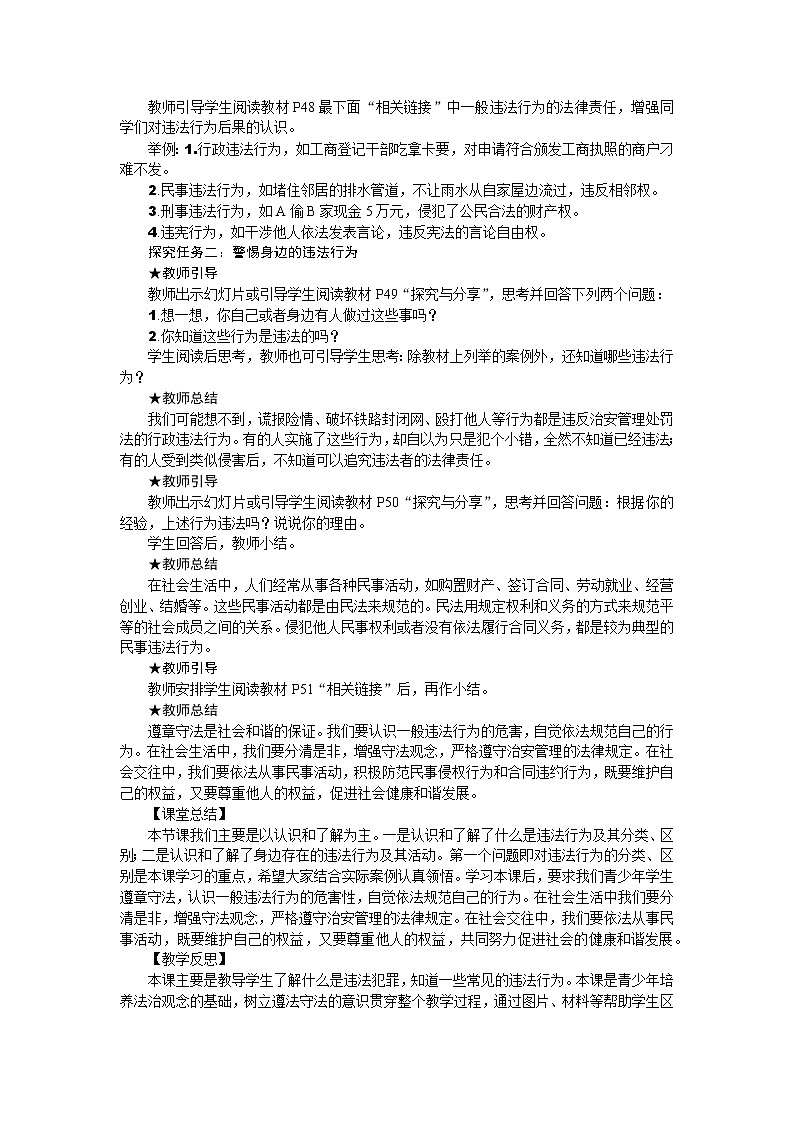 第五课 做守法的公民教案第2页