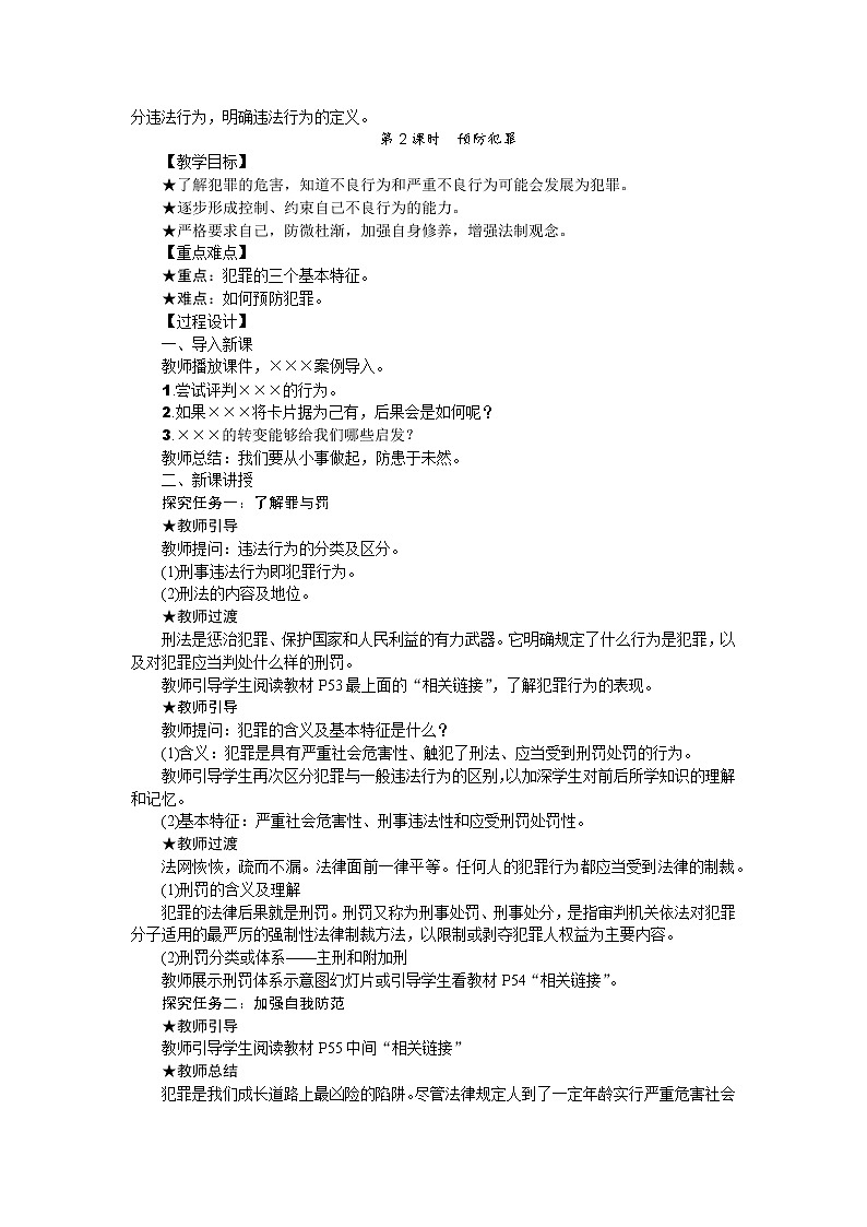 第五课 做守法的公民教案第3页
