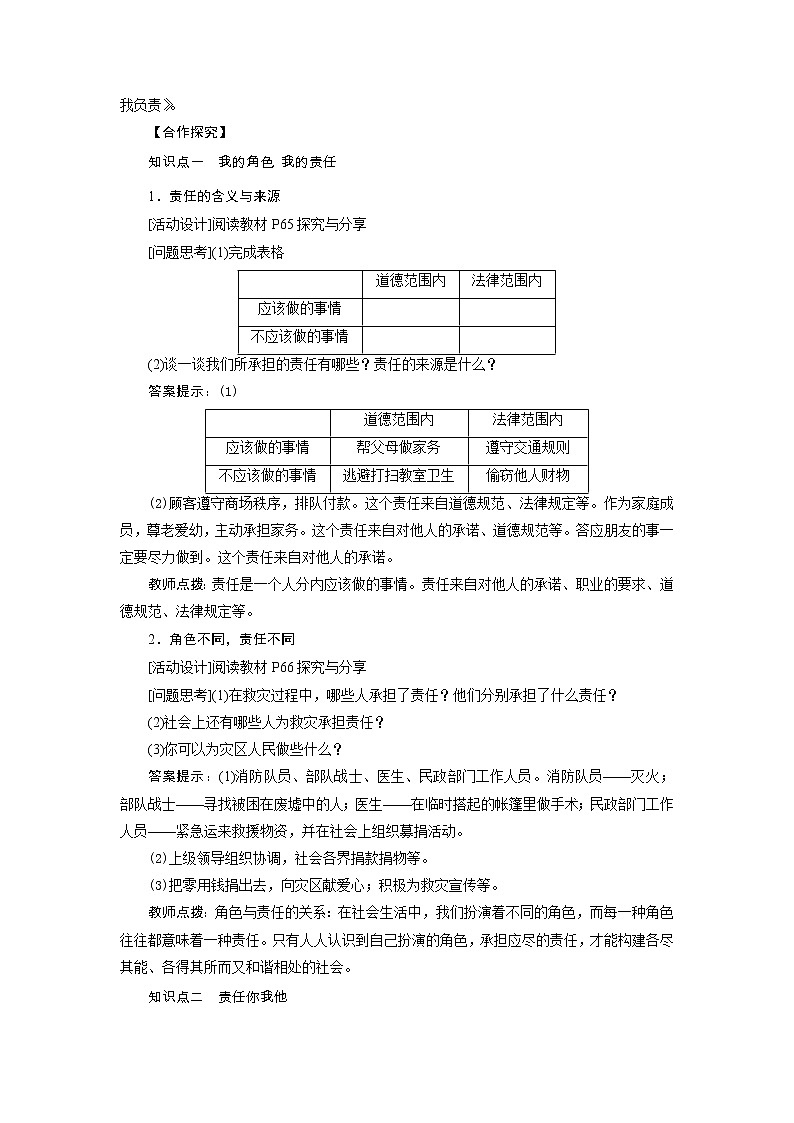 2021-2022学年度人教版八年级道德与法治上册教案 第6课 第1课时我对谁负责谁对我负责第2页