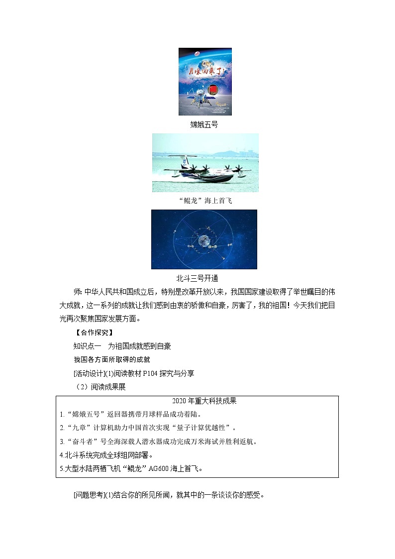 2021-2022学年度人教版八年级道德与法治上册教案 第10课 第1课时关心国家发展第2页