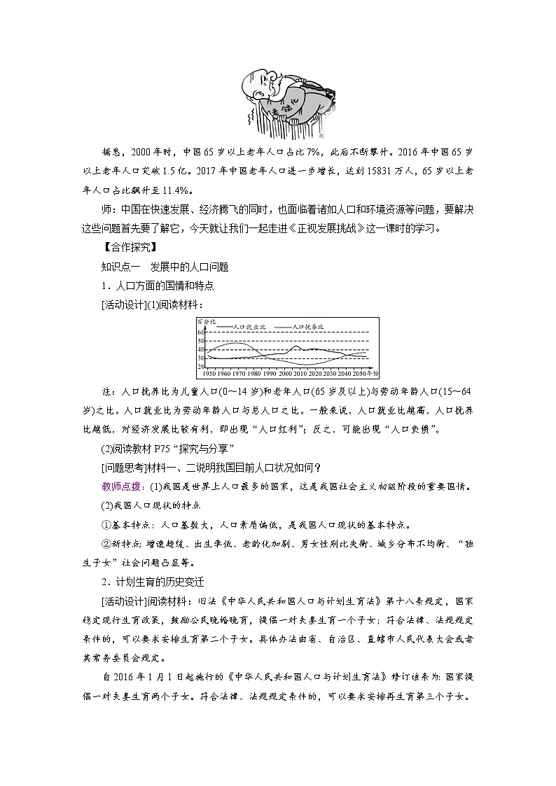 2021-2022学年度人教版九年级道德与法治上册教案 第6课 建设美丽中国02
