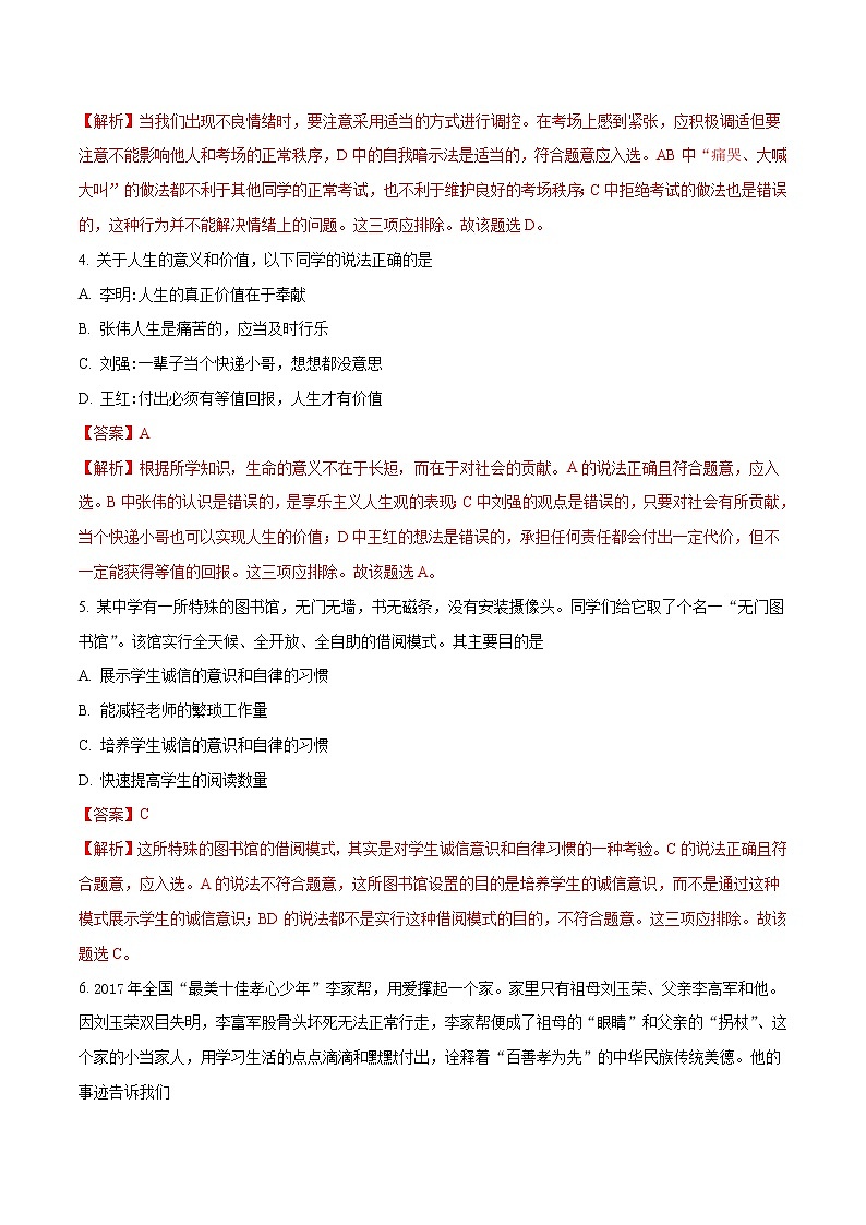 黔东南、黔南、黔西南2018年中考思想品德试题(解析版)02