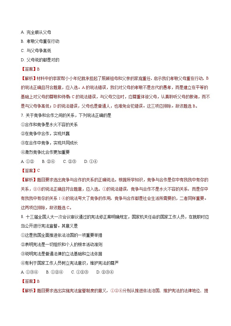 黔东南、黔南、黔西南2018年中考思想品德试题(解析版)03