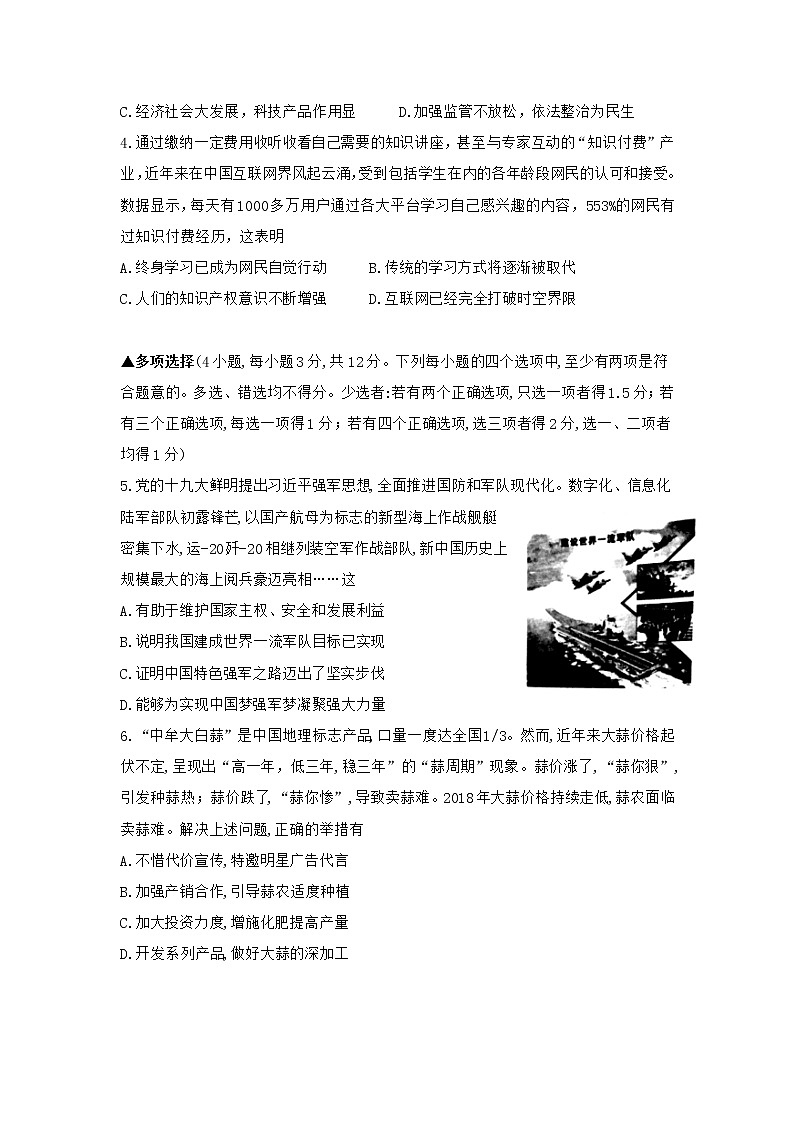 河南省2018年中考思想品德试卷(含答案)第2页
