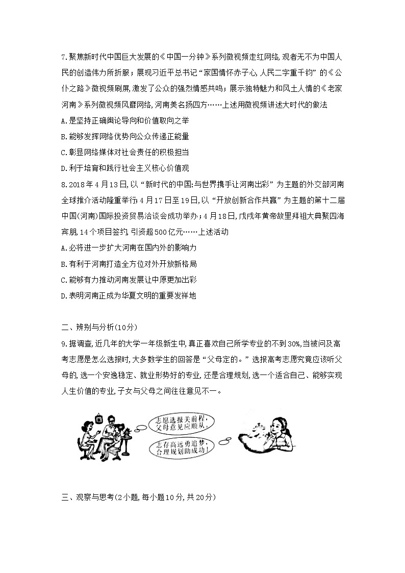 河南省2018年中考思想品德试卷(含答案)第3页