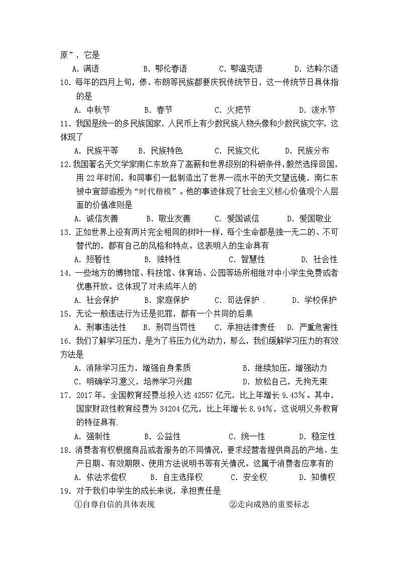 阜新市2018年中考政治试卷(含答案)02