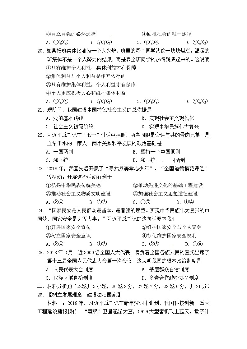 阜新市2018年中考政治试卷(含答案)03