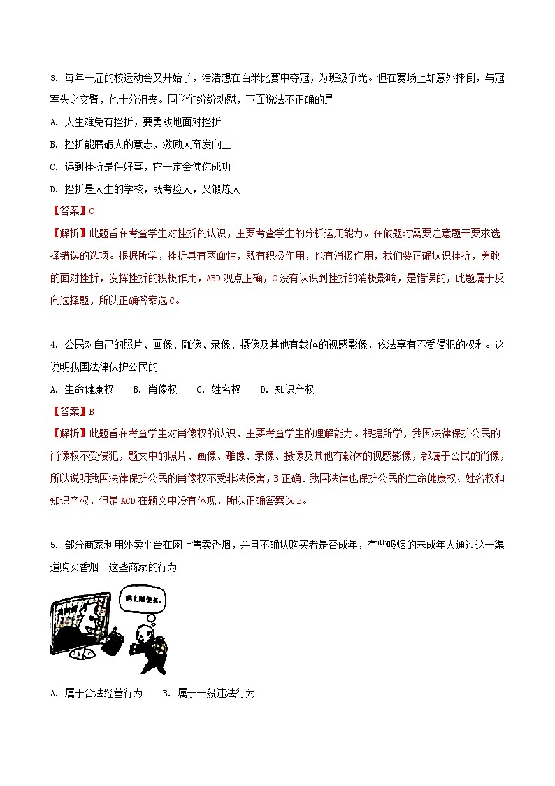 沈阳市2018年中考政治试卷(解析版)第2页