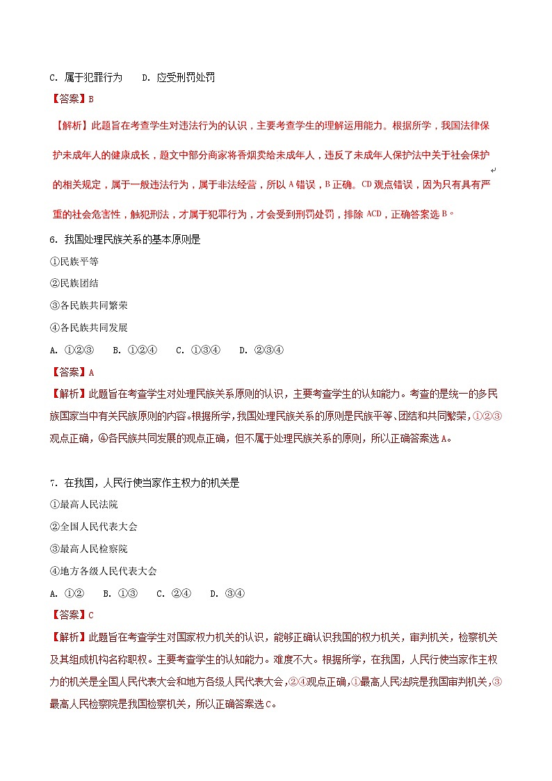 沈阳市2018年中考政治试卷(解析版)第3页