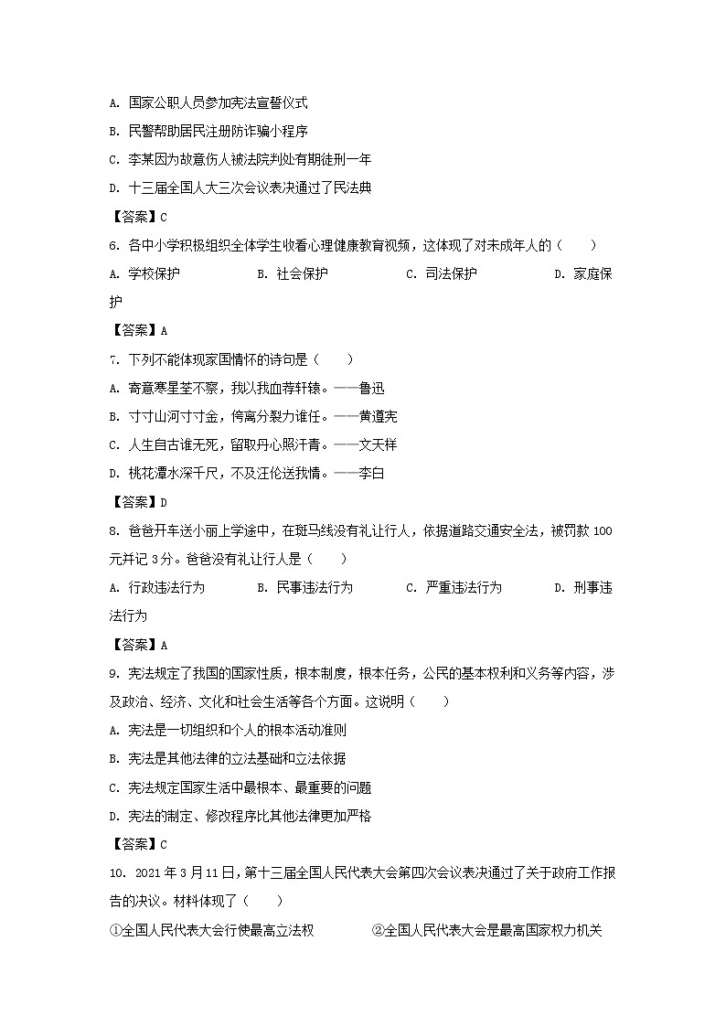 2021年江蘇省泰州市中考政治真題及答案第2頁