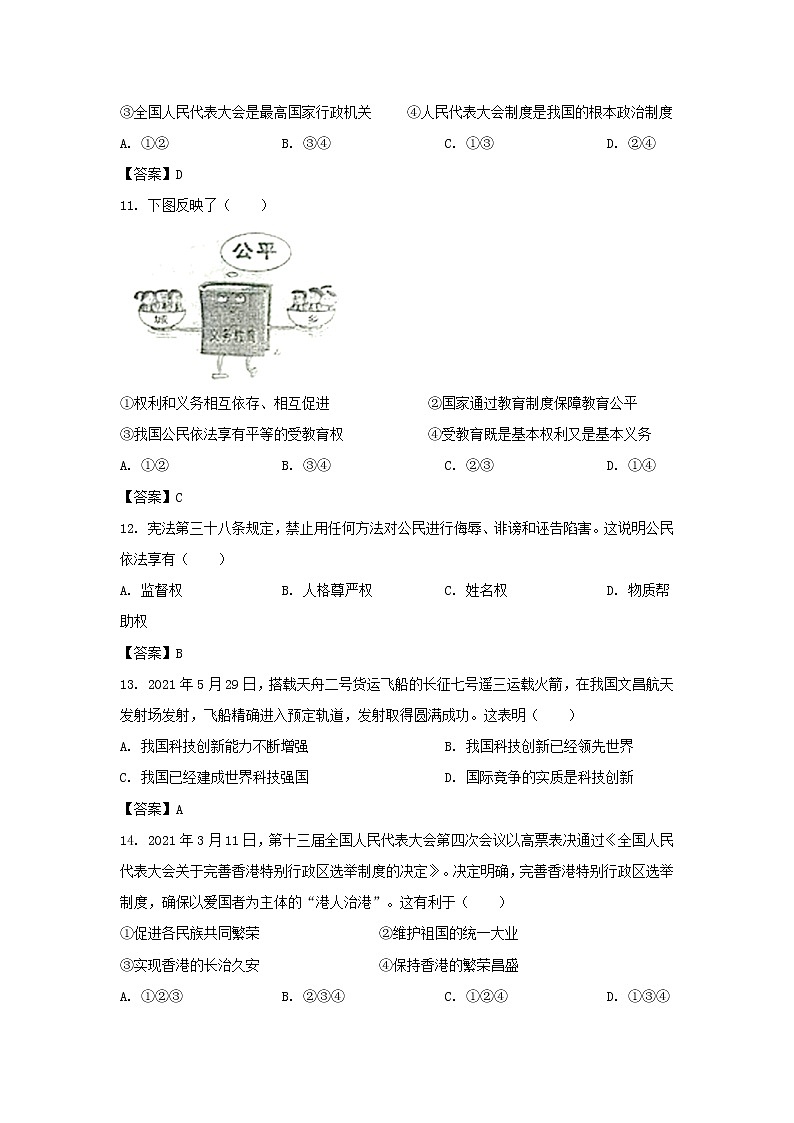 2021年江苏省泰州市中考政治真题及答案第3页