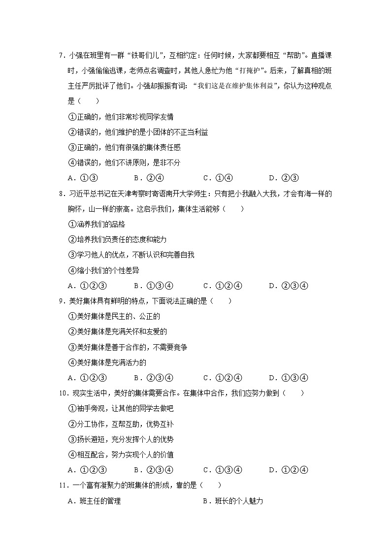 人教部编版七年级下册《第三单元 在集体中成长》2021年单元测试卷(24)_第2页