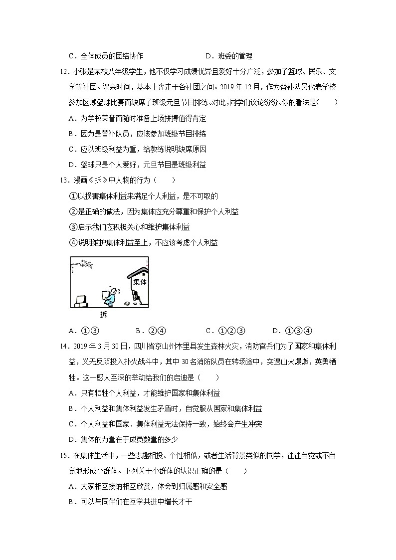 人教部编版七年级下册《第三单元 在集体中成长》2021年单元测试卷(24)_第3页