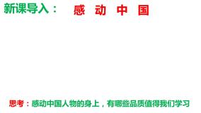 初中政治思品人教部编版八年级上册（道德与法治）第三单元 勇担社会责任第七课 积极奉献社会服务社会课文内容课件ppt