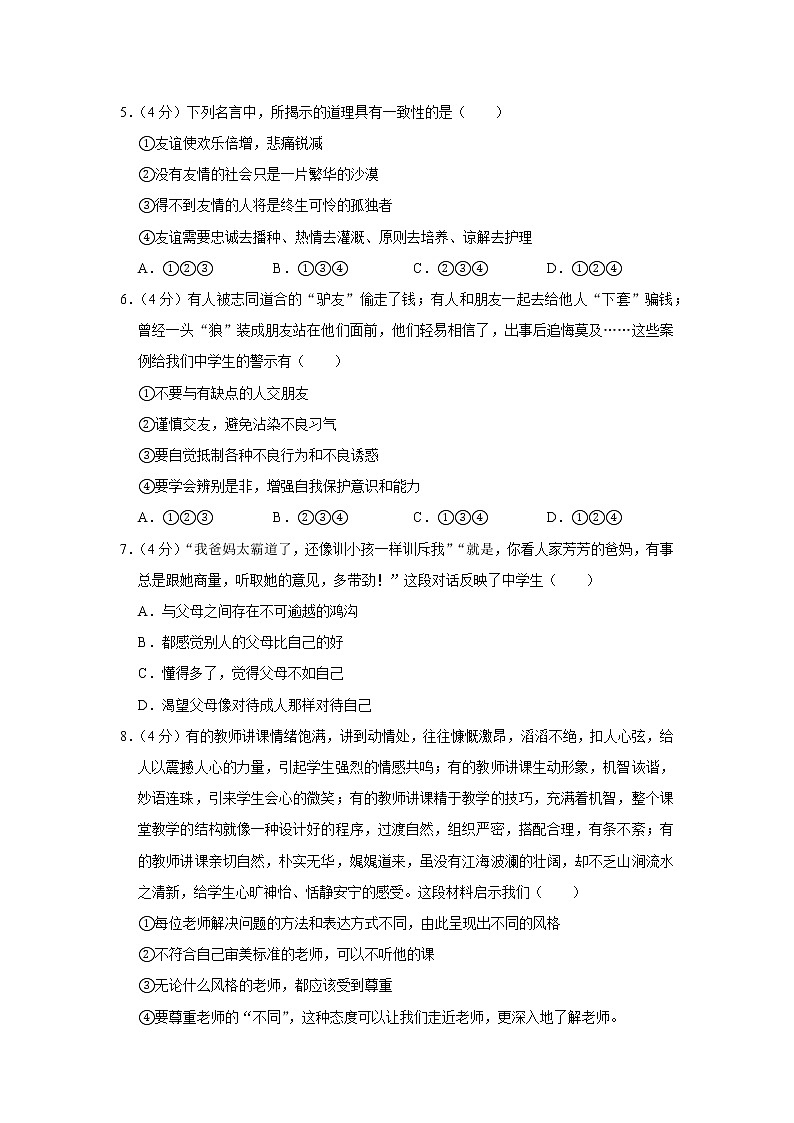 2019-2020学年湖南省长沙市长郡教育集团七年级(上)期末道德与法治试卷_202