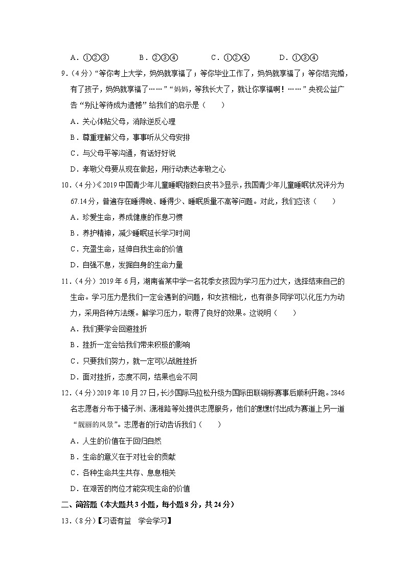 2019-2020学年湖南省长沙市长郡教育集团七年级(上)期末道德与法治试卷_203