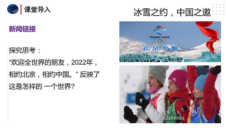 1.1 开放互动的世界课件第1页