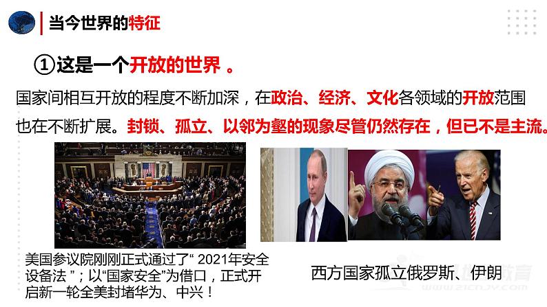 1.1 开放互动的世界课件第4页