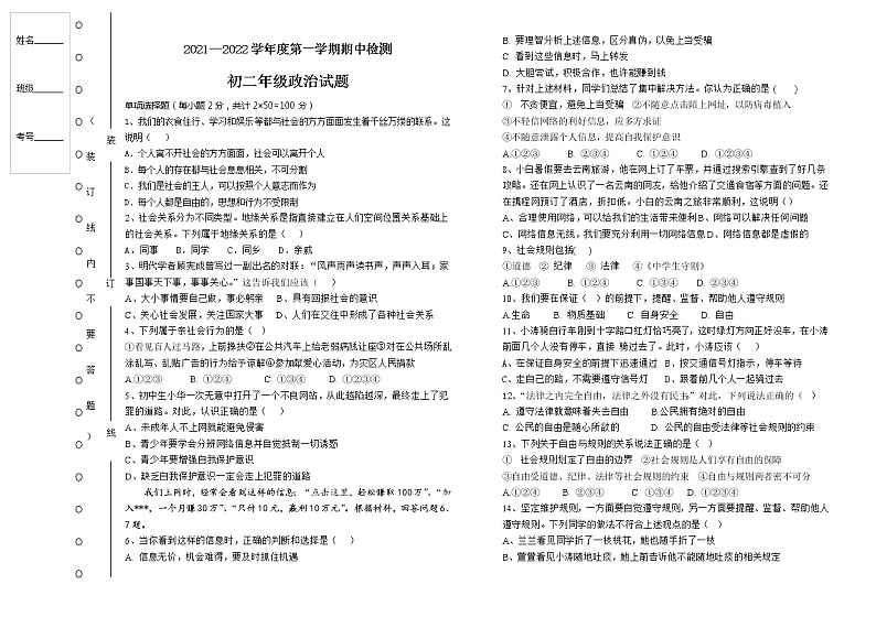 黑龙江大庆市肇源县超等蒙古族乡学校等几校2021-2022学年七年级(五四学制)上学期期中联考道德与法治【试卷+答案】01