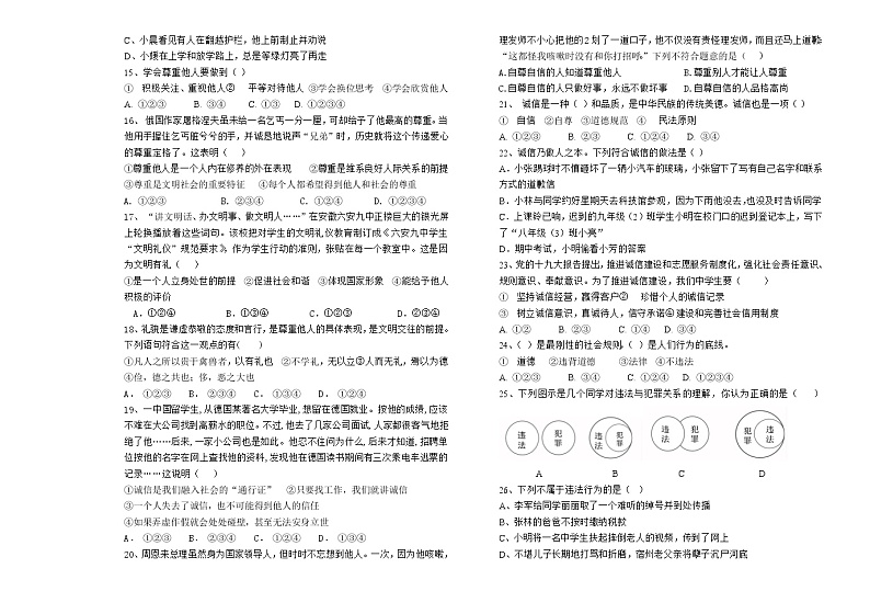 黑龙江大庆市肇源县超等蒙古族乡学校等几校2021-2022学年七年级(五四学制)上学期期中联考道德与法治【试卷+答案】02