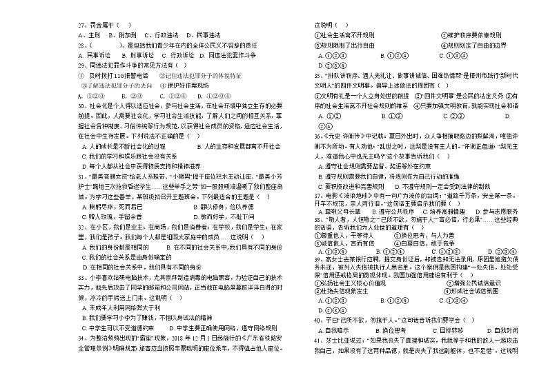 黑龙江大庆市肇源县超等蒙古族乡学校等几校2021-2022学年七年级(五四学制)上学期期中联考道德与法治【试卷+答案】03